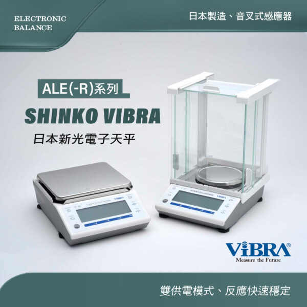 SHINKO 日本新光電子天平ALE