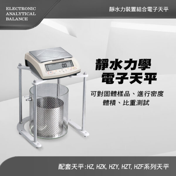 靜水力學電子天平