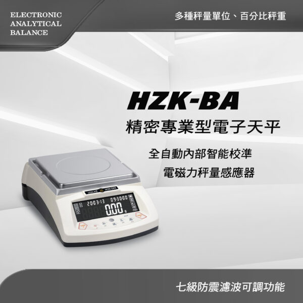 HZK-BA專業型精密天平0.01g