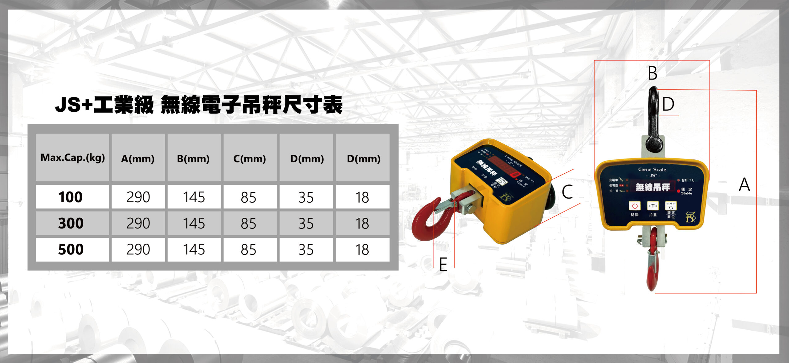 JS+工業級 無線電子吊秤100kg~500kg – 宏德度量衡科技有限公司