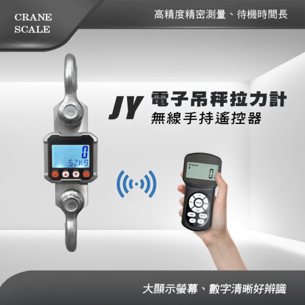 JY電子吊秤拉力計