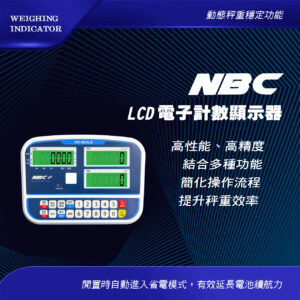 NBC電子計數顯示器(LCD)