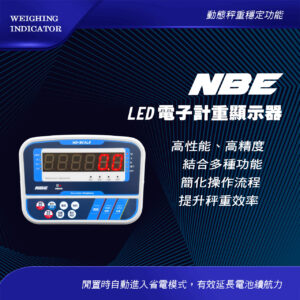 NBE電子計數顯示器(LED)
