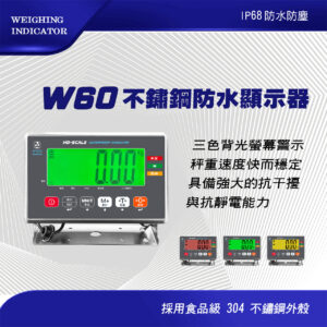 W60不銹鋼防水顯示器