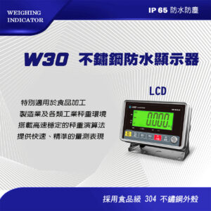 W30 不鏽鋼防水顯示器IP65 (LCD)